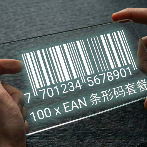 100 个 EAN 条形码套餐【数字版】