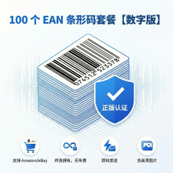 100 个 EAN 条形码套餐【数字版】