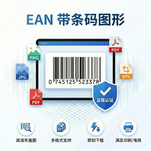 EAN 带条码图形