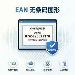 EAN 无条码图形