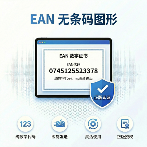 EAN 无条码图形