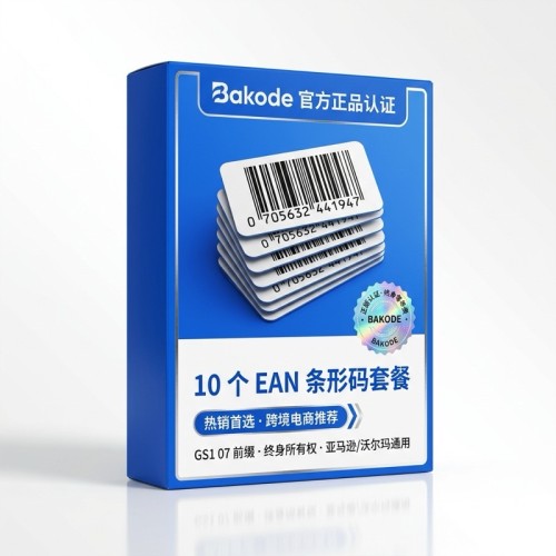 10 个 EAN 条形码套餐【数字版】