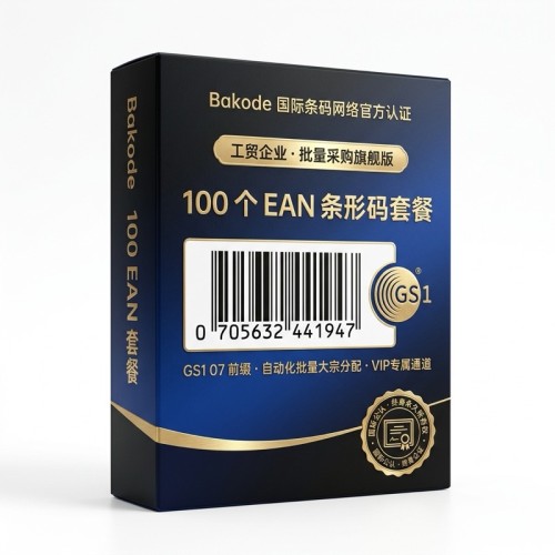 100 个 EAN 条形码套餐【数字版】
