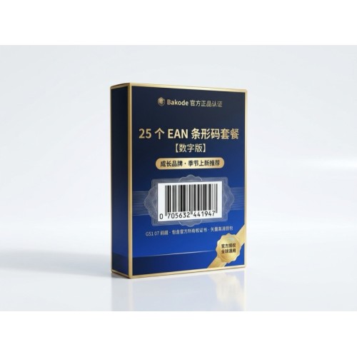 25 个 EAN 条形码套餐【数字版】
