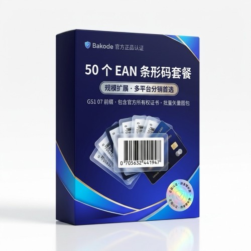50 个 EAN 条形码套餐【数字版】